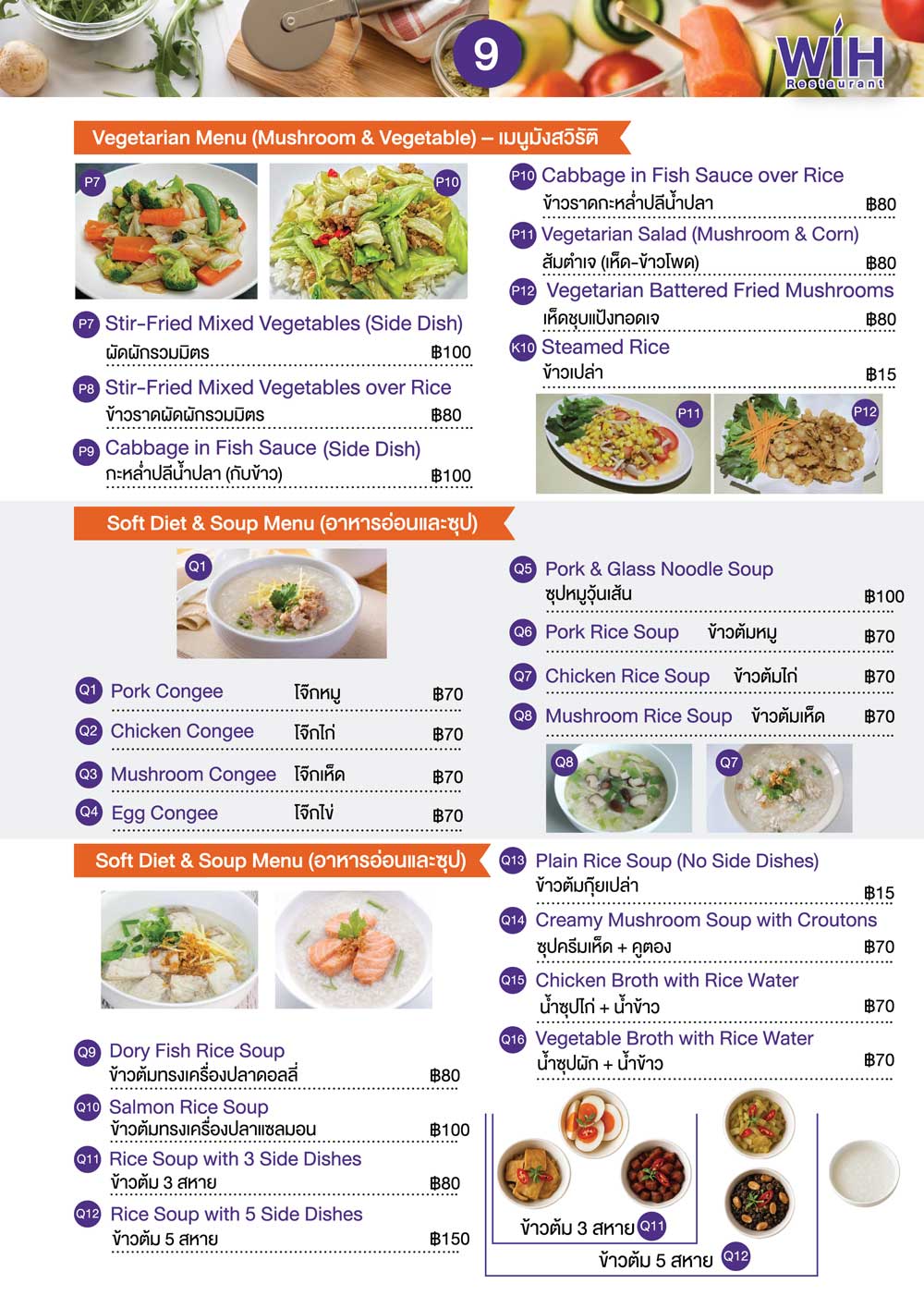 Vegetarian Menu Mushroom & vegetable| WIH hospital Thailand